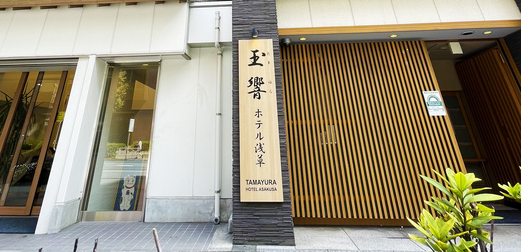 Small Japanese Hotel in the heart of Asakusa