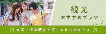 観光おすすめプラン