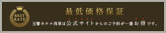 最低価格保証